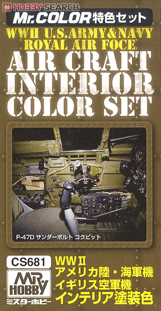 WWII アメリカ陸・海軍機 イギリス空軍機 インテリア塗装色 カラーセット (塗料) その他の画像1