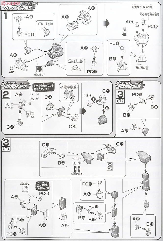 Gエグゼス (HG) (ガンプラ) 設計図1