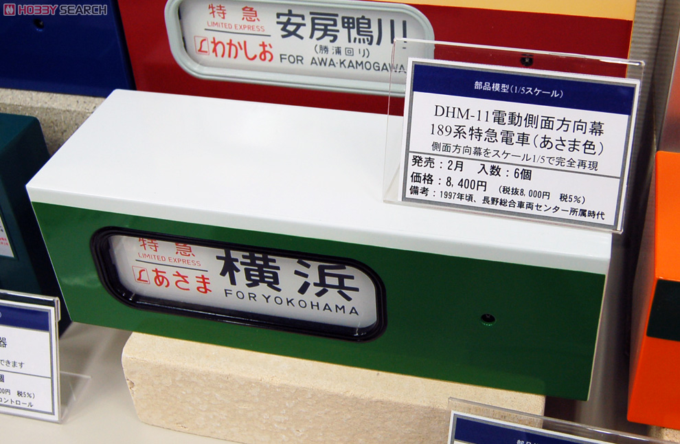 DHM-11 Electric Side Rollsign Series 189 Limited Express [Asama] (Model Train) Other picture1