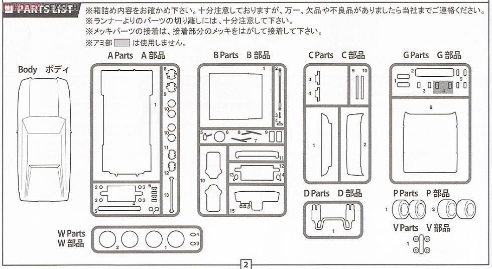 デ・トマソ パンテーラ GTS (プラモデル) 設計図5