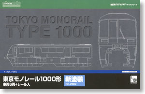 東京モノレール 1000形 (ディスプレイモデル) 新塗装 6両/レール入セット (塗装済みキット) (鉄道模型)