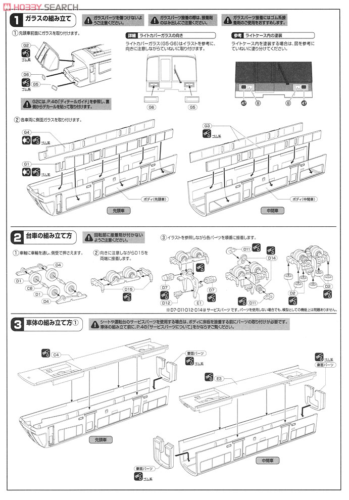東京モノレール 1000形 (ディスプレイモデル) 新塗装 6両/レール入セット (塗装済みキット) (鉄道模型) 設計図1