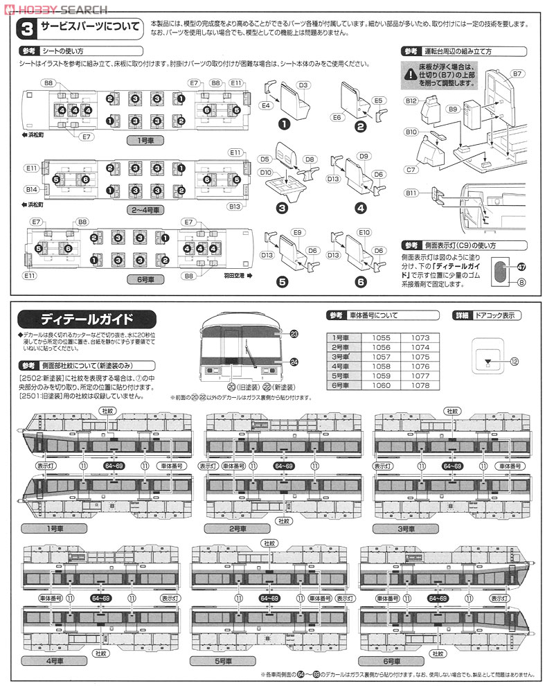 東京モノレール 1000形 (ディスプレイモデル) 新塗装 6両/レール入セット (塗装済みキット) (鉄道模型) 設計図3