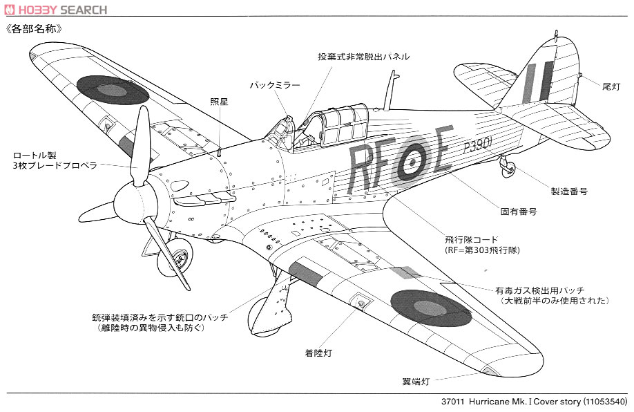 ホーカーハリケーン Mk.I (人形3体付き) (プラモデル) 解説3