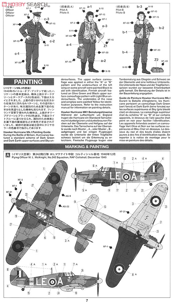 ホーカーハリケーン Mk.I (人形3体付き) (プラモデル) 塗装2