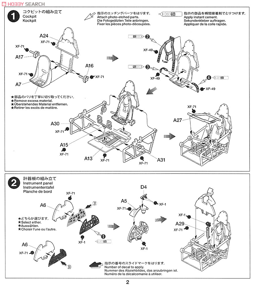 ホーカーハリケーン Mk.I (人形3体付き) (プラモデル) 設計図1