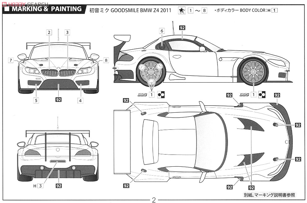 初音ミク グッドスマイルBMW (BMW Z4 GT3) Rd3 Sepang (プラモデル) 塗装2