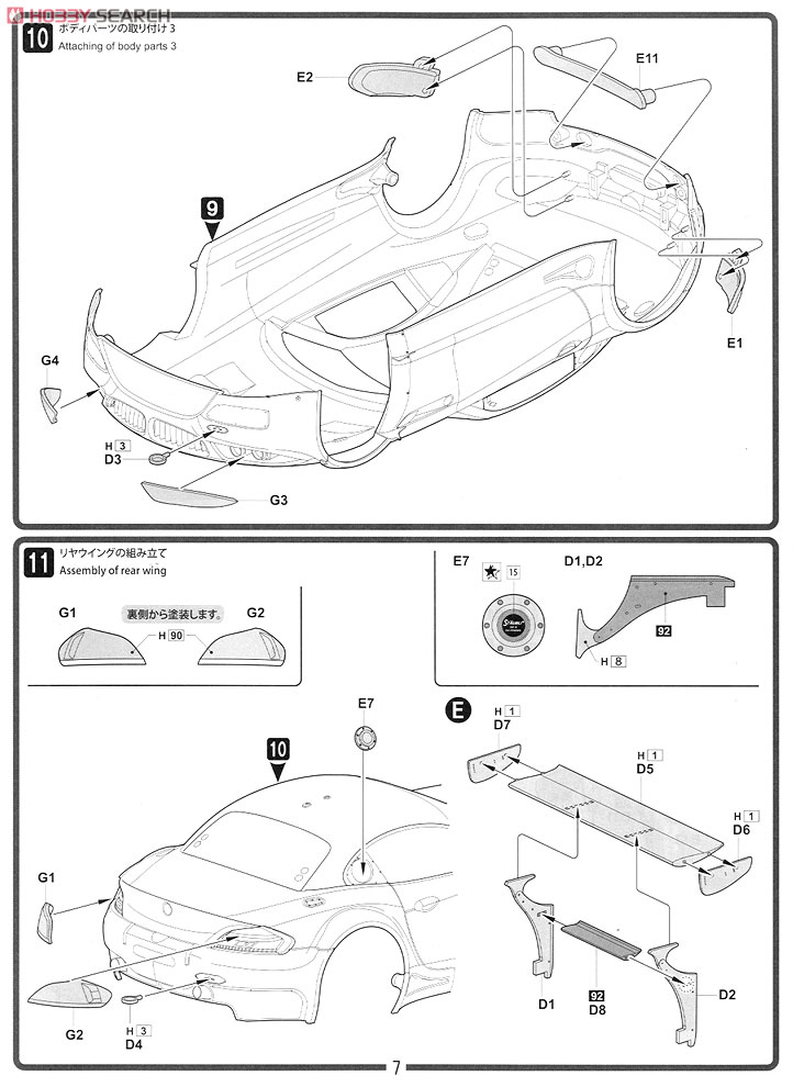 初音ミク グッドスマイルBMW (BMW Z4 GT3) Rd3 Sepang (プラモデル) 設計図5