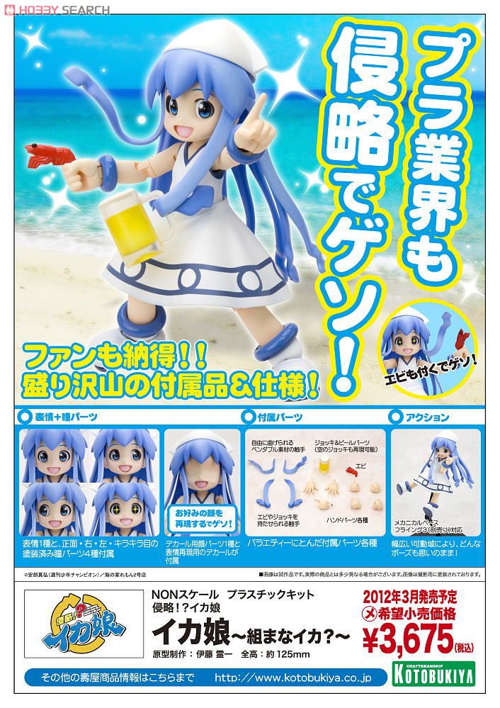 Ika Musume -Kumanaika?- (Plastic model) Item picture14