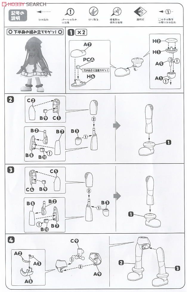 Ika Musume -Kumanaika?- (Plastic model) Assembly guide1