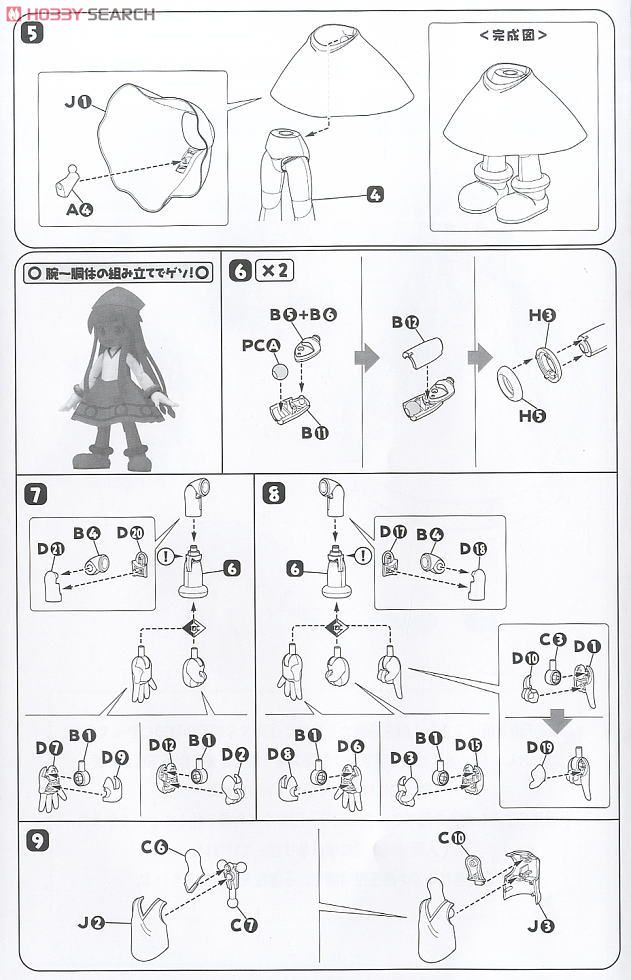 Ika Musume -Kumanaika?- (Plastic model) Assembly guide2