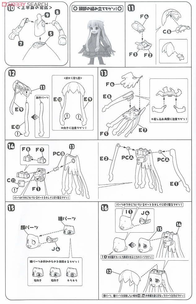 Ika Musume -Kumanaika?- (Plastic model) Assembly guide3