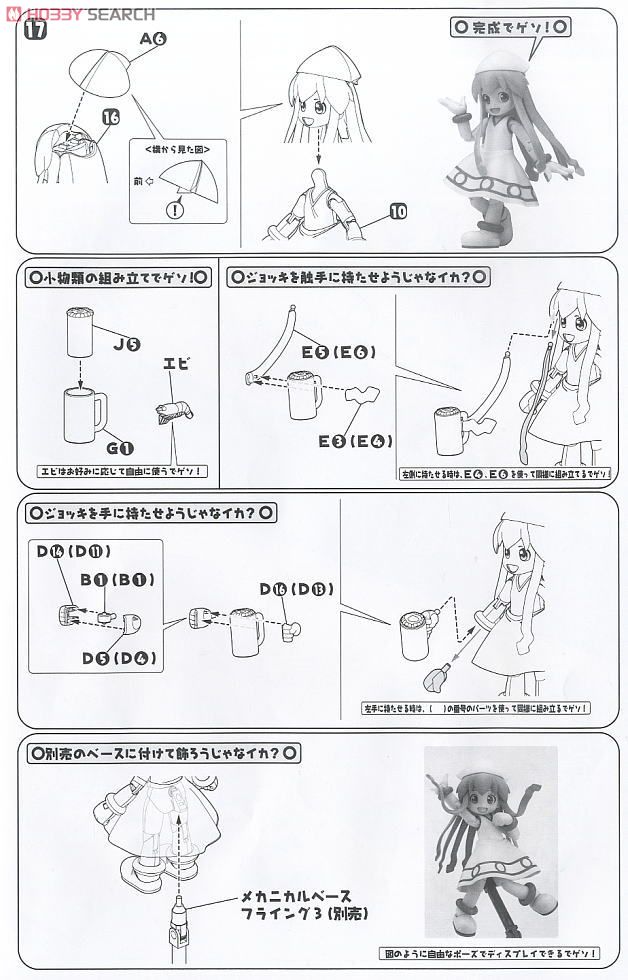 Ika Musume -Kumanaika?- (Plastic model) Assembly guide4
