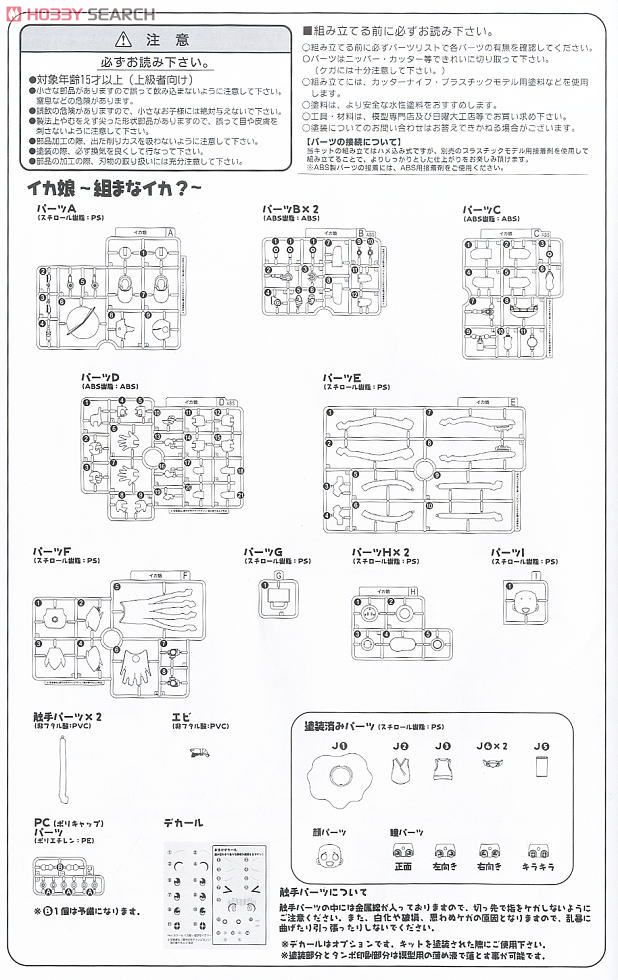 Ika Musume -Kumanaika?- (Plastic model) Assembly guide5
