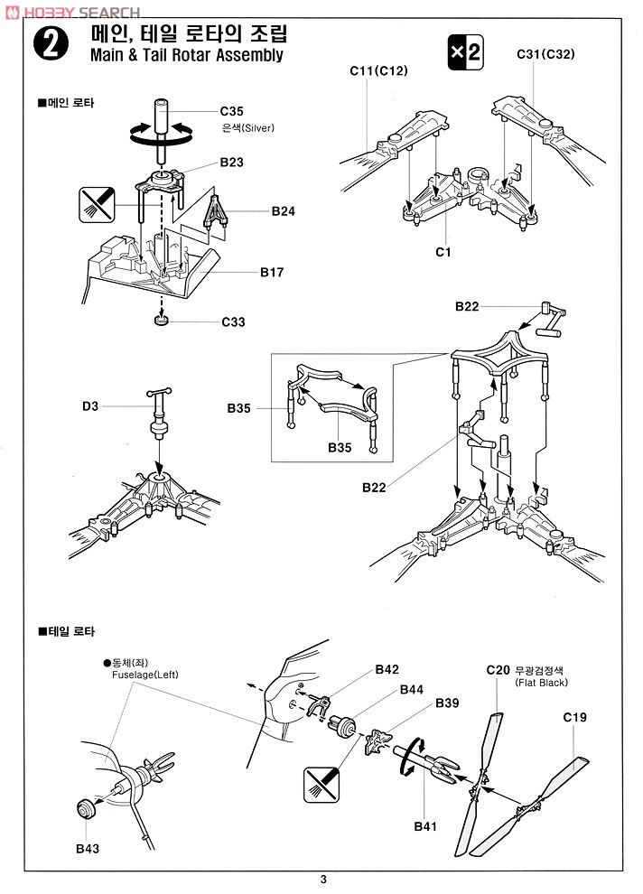 AH-64A アパッチ (プラモデル) 設計図2