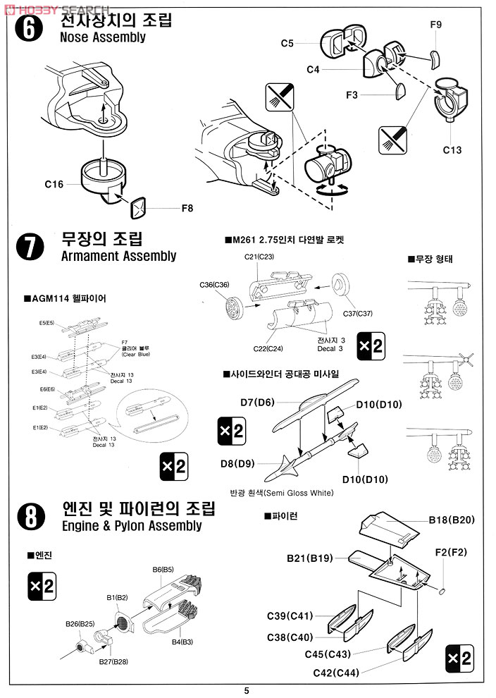 AH-64A アパッチ (プラモデル) 設計図4