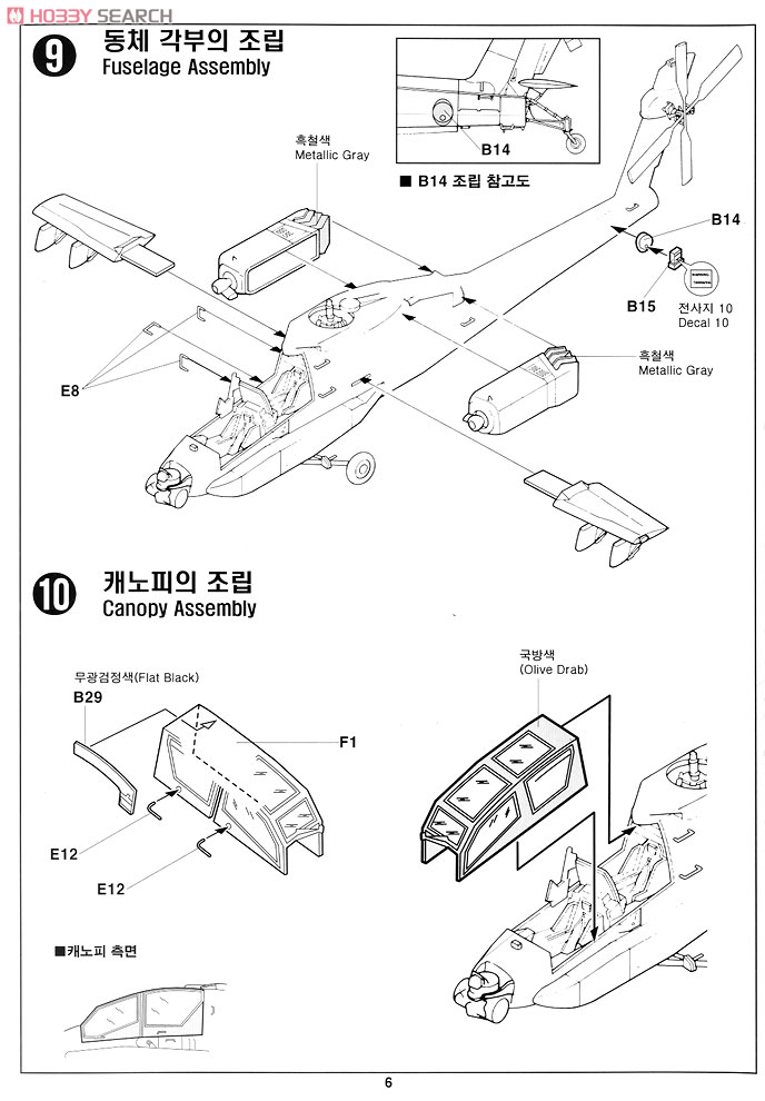 AH-64A アパッチ (プラモデル) 設計図5