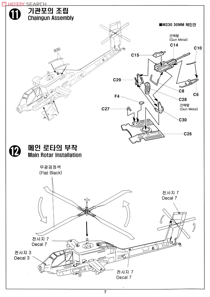 AH-64A アパッチ (プラモデル) 設計図6