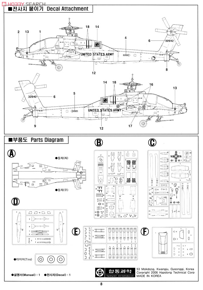 AH-64A アパッチ (プラモデル) 設計図7