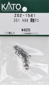 【Assyパーツ】 D51 498 解放テコ (10個入り) (鉄道模型)