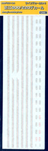 ラインデカール(24) 近江800/220 デカール (鉄道模型)