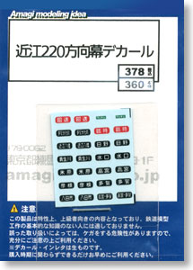 近江鉄道220形タイプ用 方向幕デカール (鉄道模型)