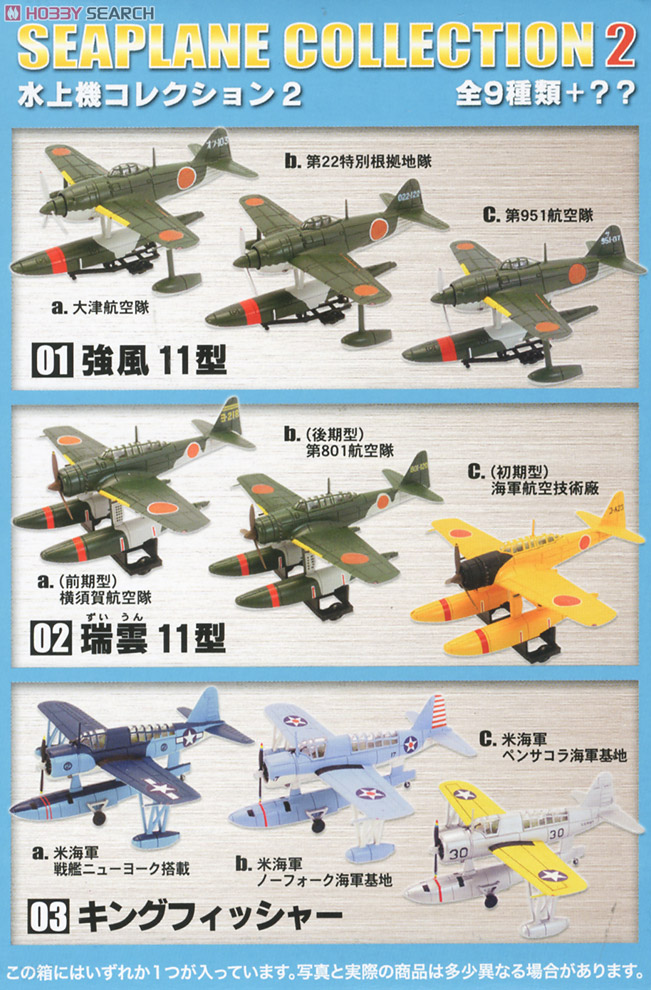 水上機コレクション 10個セット 2 (食玩) 商品画像11