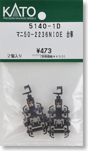 【Assyパーツ】 マニ50-2236 NIOE 台車 (2個入り) (鉄道模型)