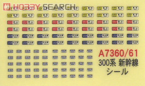 300系 東海道・山陽新幹線 「F9」編成 シングルアームパンタ (基本・8両セット) (鉄道模型) 中身1