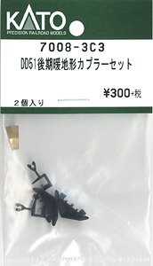 [ Assy Parts ] Coupler Set for DD51 Late Model, Worm Specifications (2 Pieces) (Model Train)