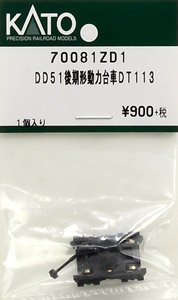 [ Assy Parts ] Power Unit for DD51 Late Model DT113 (1 Piece) (Model Train)