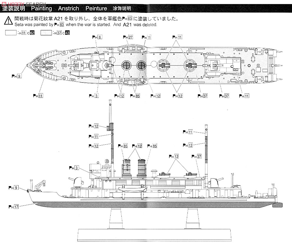 I.J.N Gunboat Seta (Plastic model) Color2
