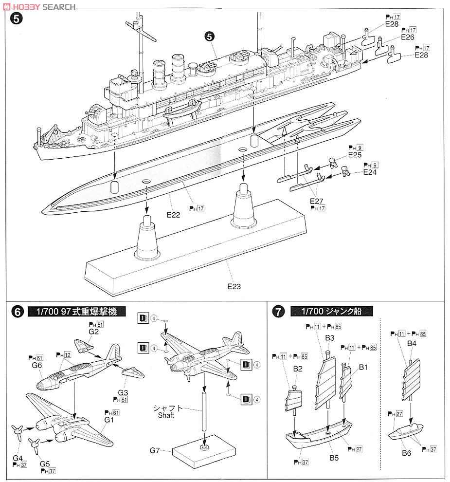 I.J.N Gunboat Seta (Plastic model) Assembly guide2