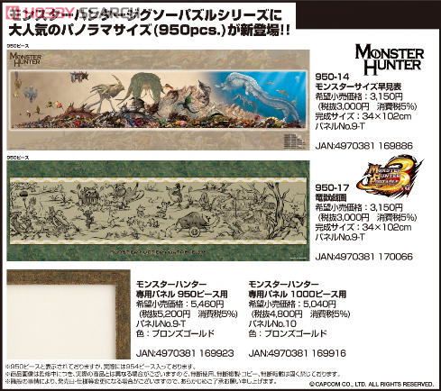 For Monster Hunter Panel - 950pcs. (Anime Toy) Other picture1