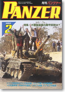 PANZER (パンツァー) 2012年2月号 No.503 (雑誌)