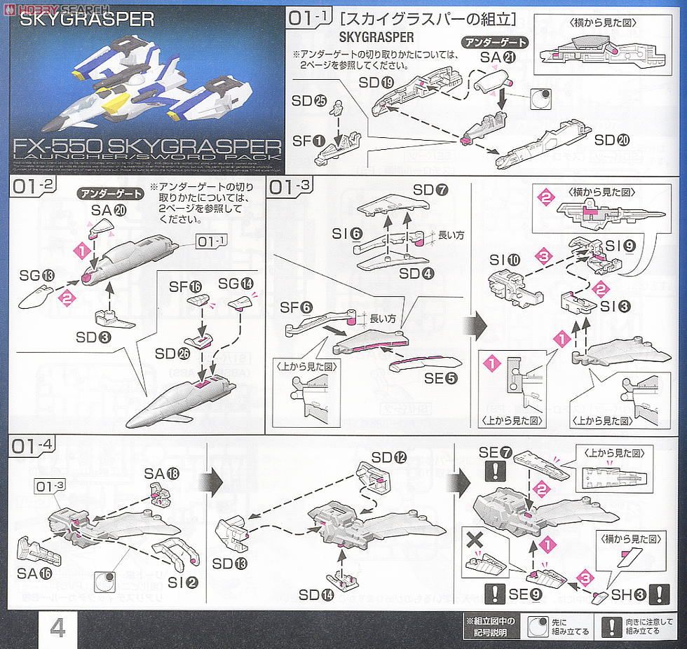 FX550 スカイグラスパー ランチャー/ソードパック (RG) (ガンプラ) 設計図1