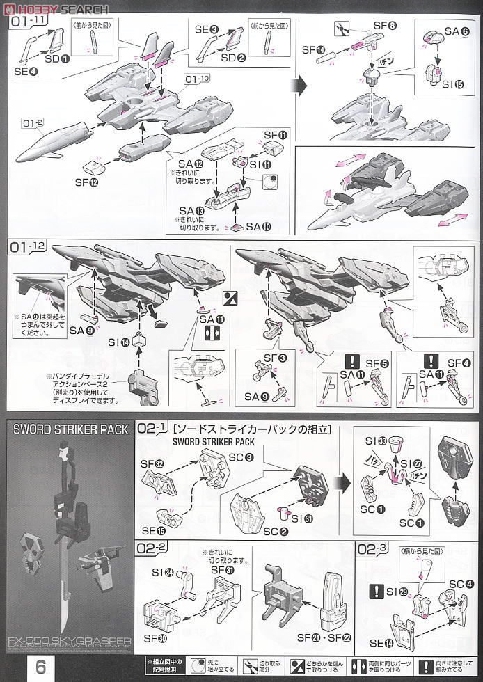 FX550 スカイグラスパー ランチャー/ソードパック (RG) (ガンプラ) 設計図3