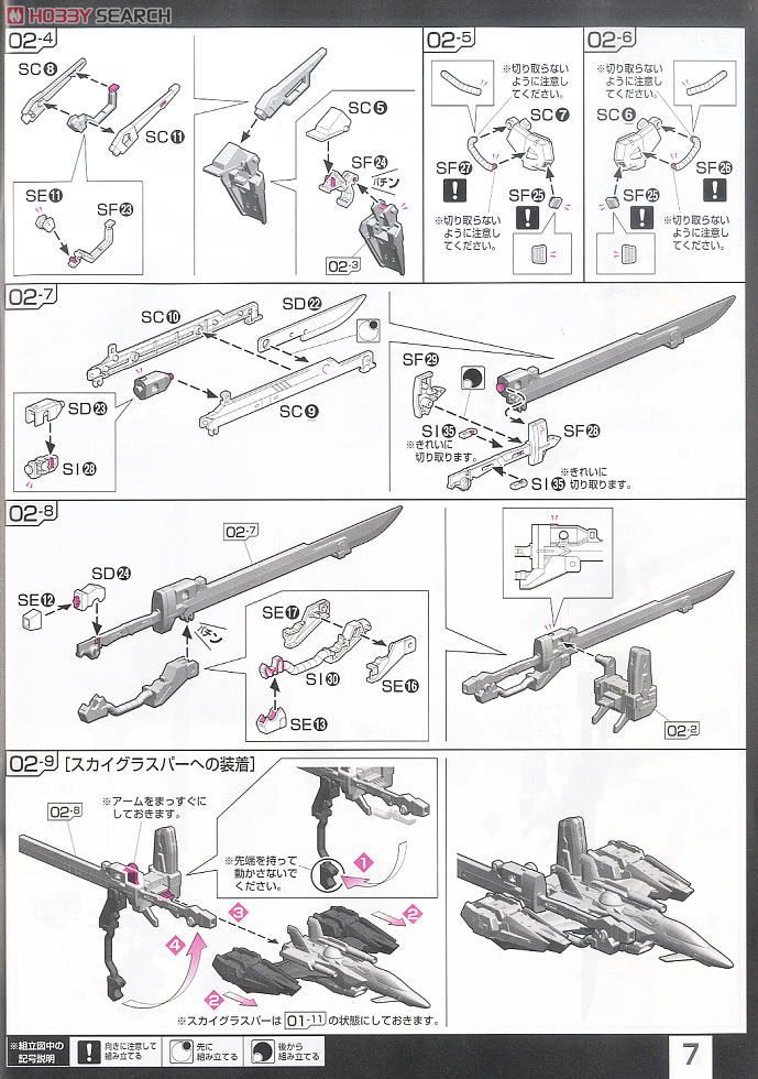 FX550 スカイグラスパー ランチャー/ソードパック (RG) (ガンプラ) 設計図4