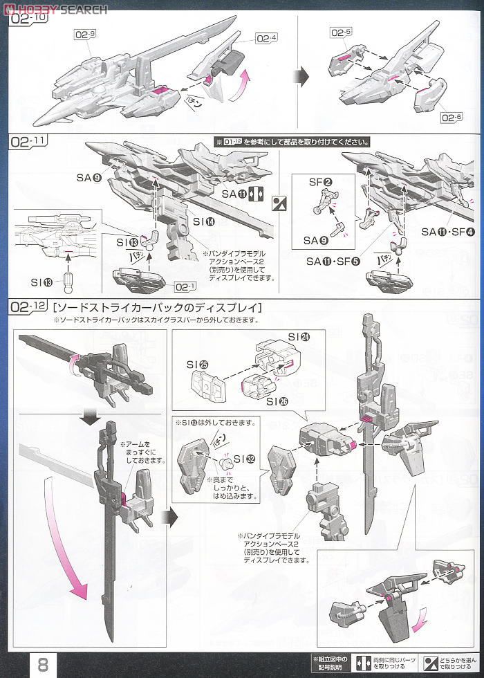 FX550 スカイグラスパー ランチャー/ソードパック (RG) (ガンプラ) 設計図5