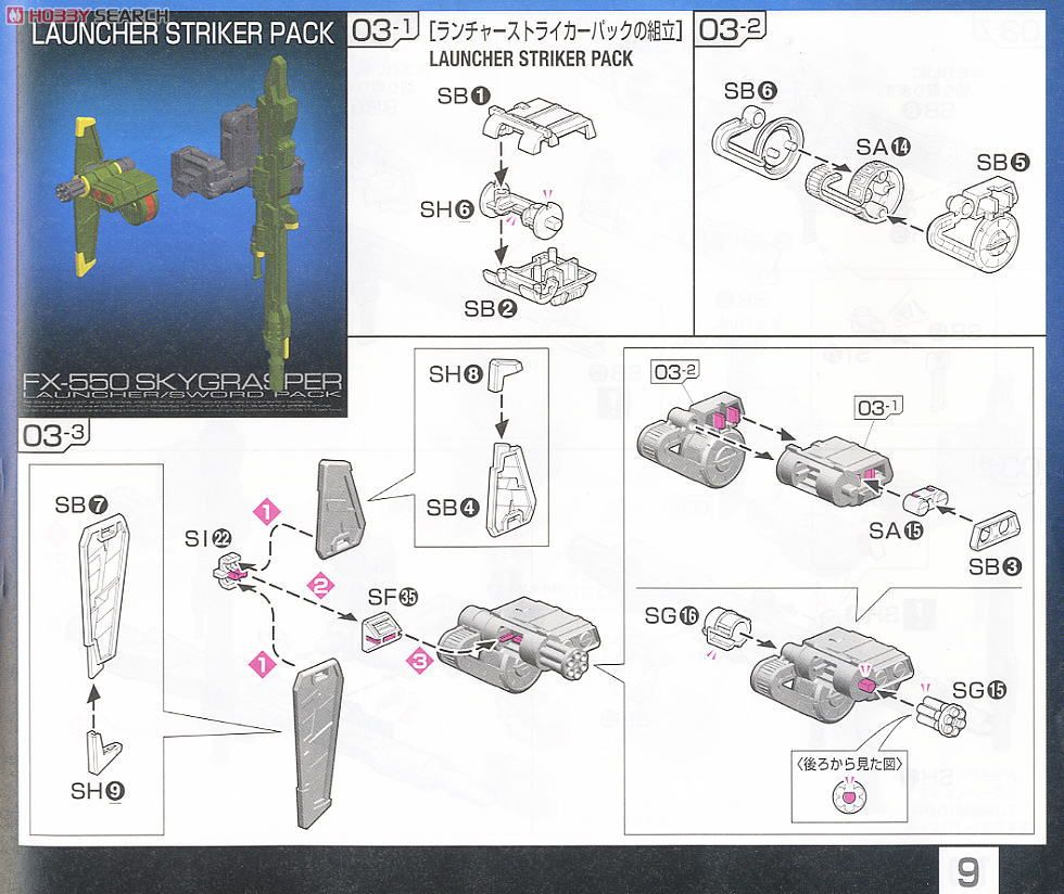 FX550 スカイグラスパー ランチャー/ソードパック (RG) (ガンプラ) 設計図6