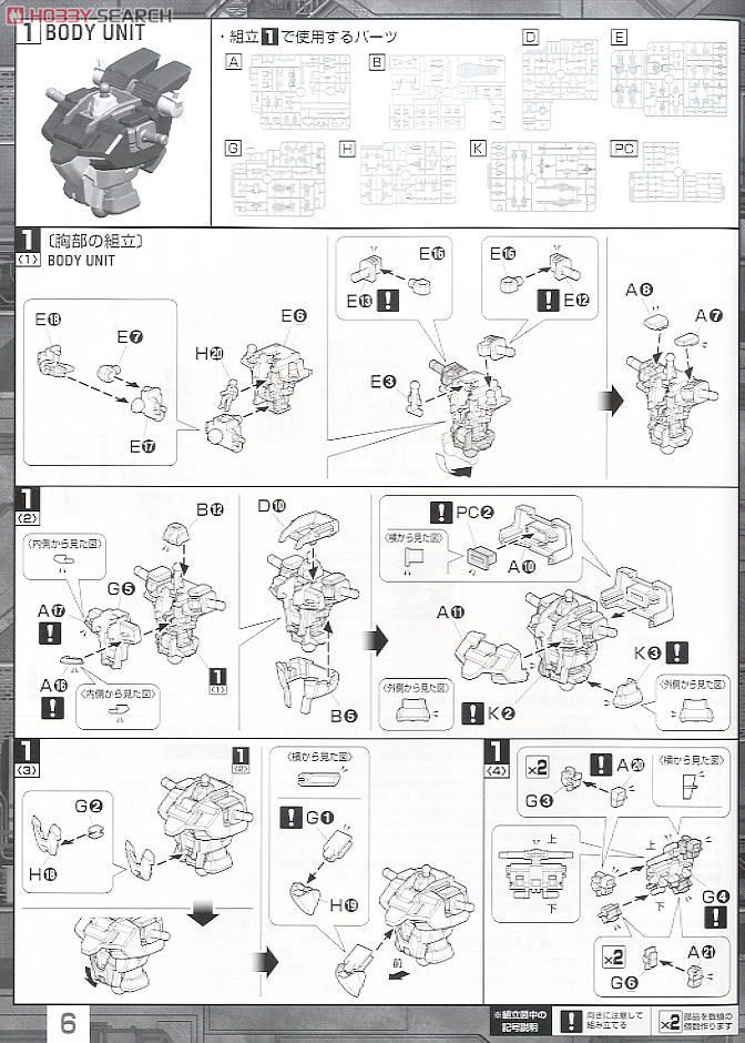 GAT-X102 デュエルガンダム アサルトシュラウド (MG) (ガンプラ) 設計図1