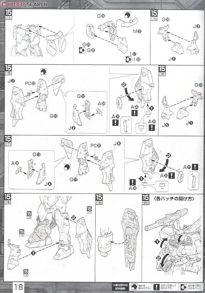 GAT-X102 デュエルガンダム アサルトシュラウド (MG) (ガンプラ) 設計図11