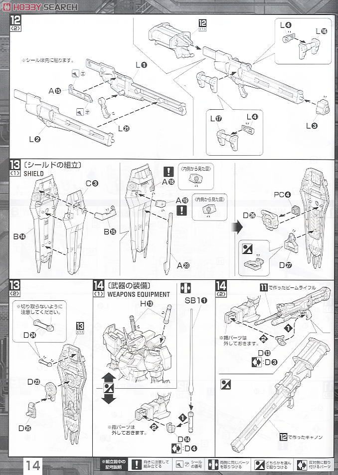 GAT-X102 デュエルガンダム アサルトシュラウド (MG) (ガンプラ) 設計図7