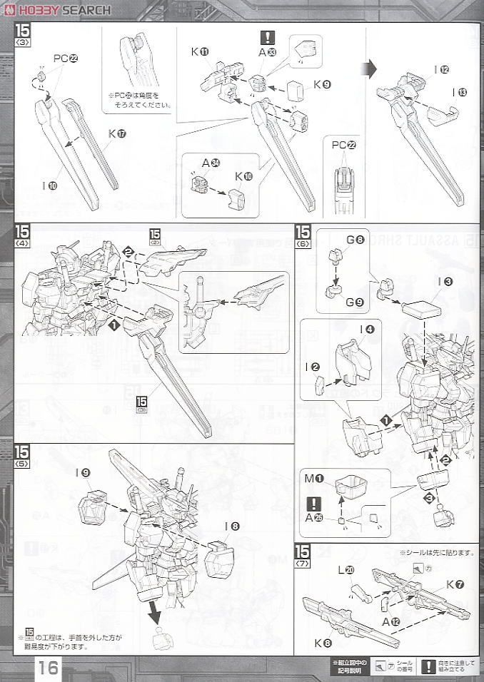 GAT-X102 デュエルガンダム アサルトシュラウド (MG) (ガンプラ) 設計図9
