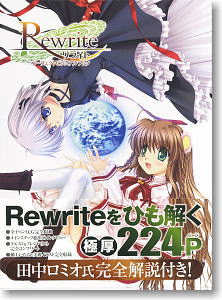 Rewrite パーフェクトビジュアルブック (画集・設定資料集)