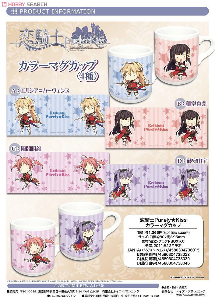 Koi Kishi Purely Kiss Color Mug Cup A (Elcia Harvence) (Anime Toy) Other picture1