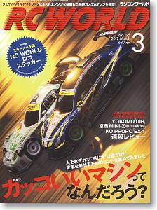 RC WORLD 2012年3月号 No.195 (雑誌)