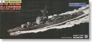 海上自衛隊 護衛艦 DD-106 しきなみ (プラモデル)
