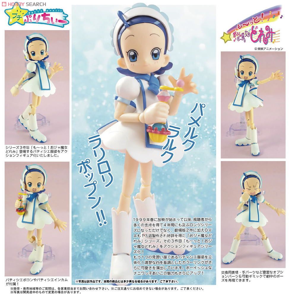 プチぷりちぃーフィギュアシリーズ も っと おジャ魔女どれみ 妹尾あいこ パティシエ服