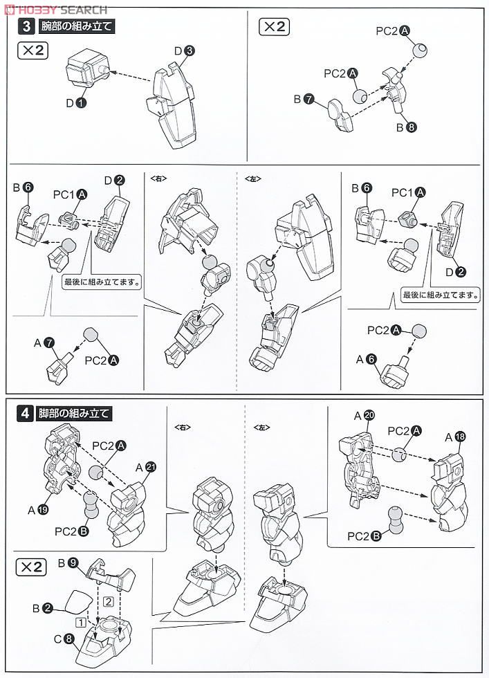 D-Style M9 Gernsback (Plastic model) Assembly guide2